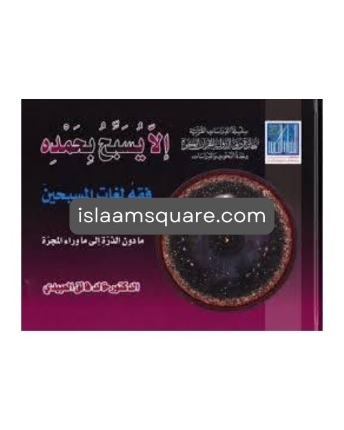 Islaam Square